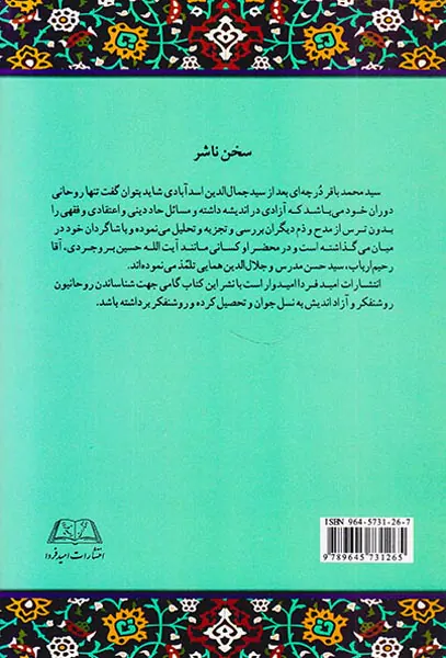 تخت فولاد جایگاه اندیشه های روحانی روشنفکر آزاداندیش آیت الله سید محمد باقردرچه ای